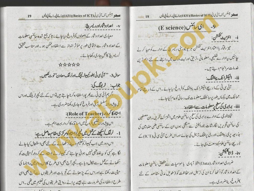 ICT Solved assignment Urdu Page 8 Spring 2013 Code 1431