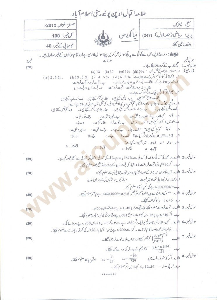 Mathematics-I  AIOU Old Paper Code 247