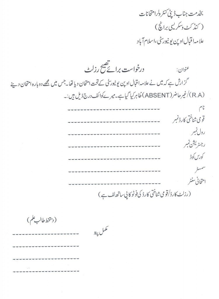 Assignment Marks correction form