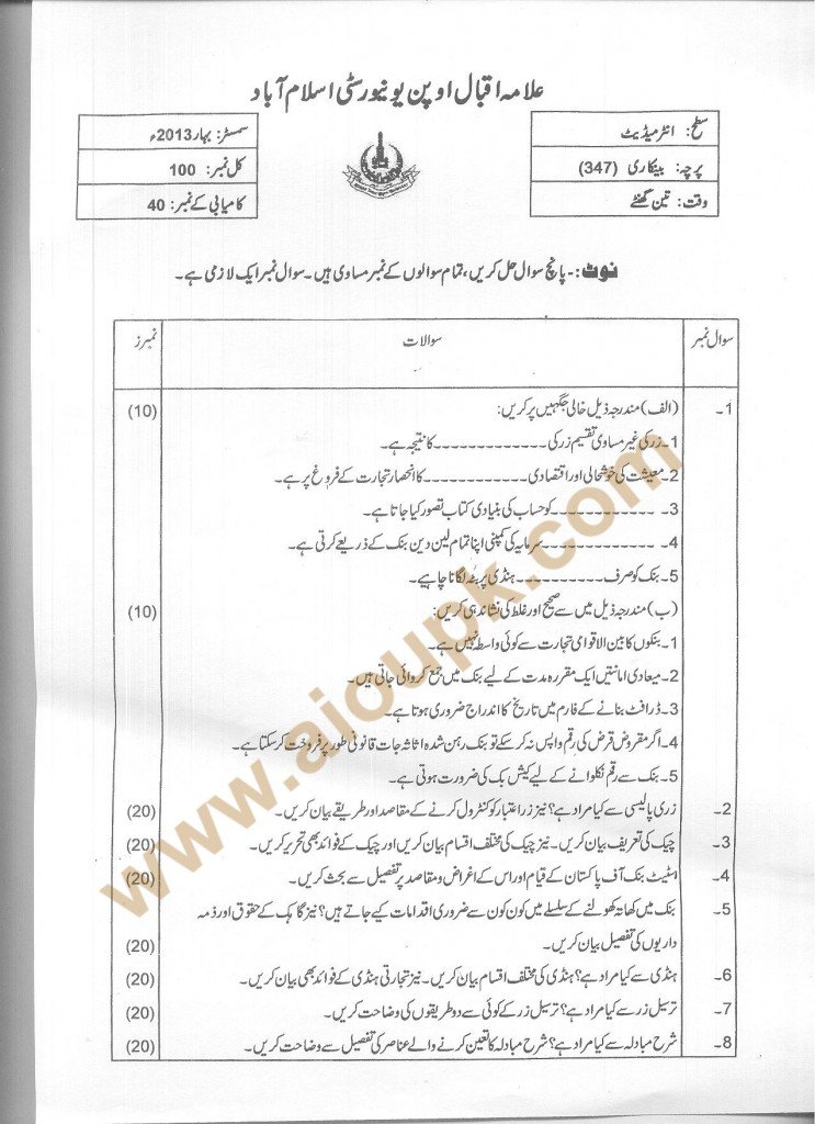 Code NO 347 AIOU Old Paper Spring 2013 Banking 