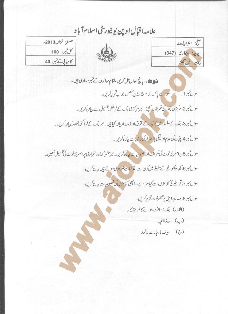 Banking code 347 AIOU Old Paper 2014