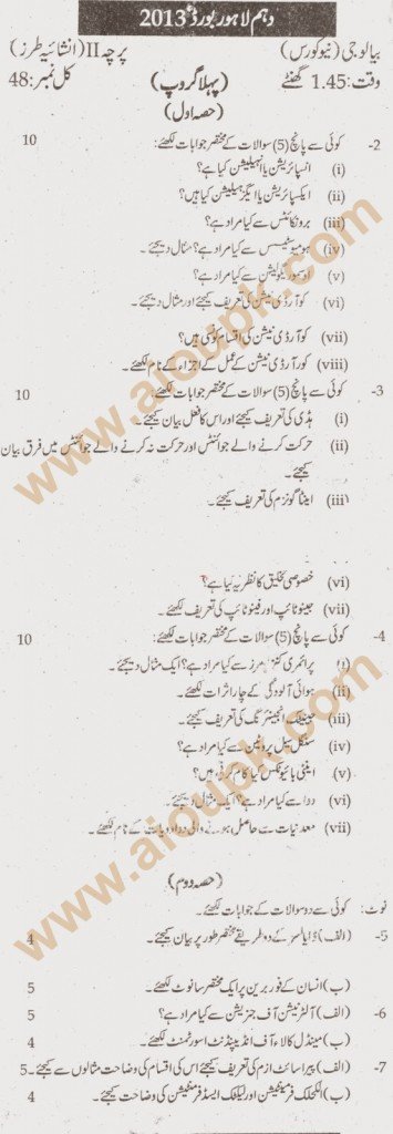 BIOLOGY Old papers Guess paper 2014 punjab board