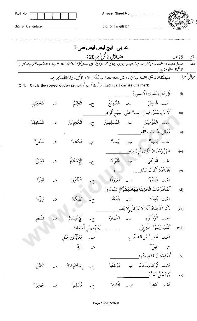 FBISE Old papers Arabic 1st year