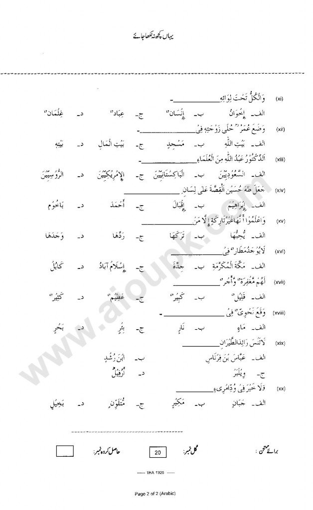 FBISE Old papers Arabic 1st year subjective type