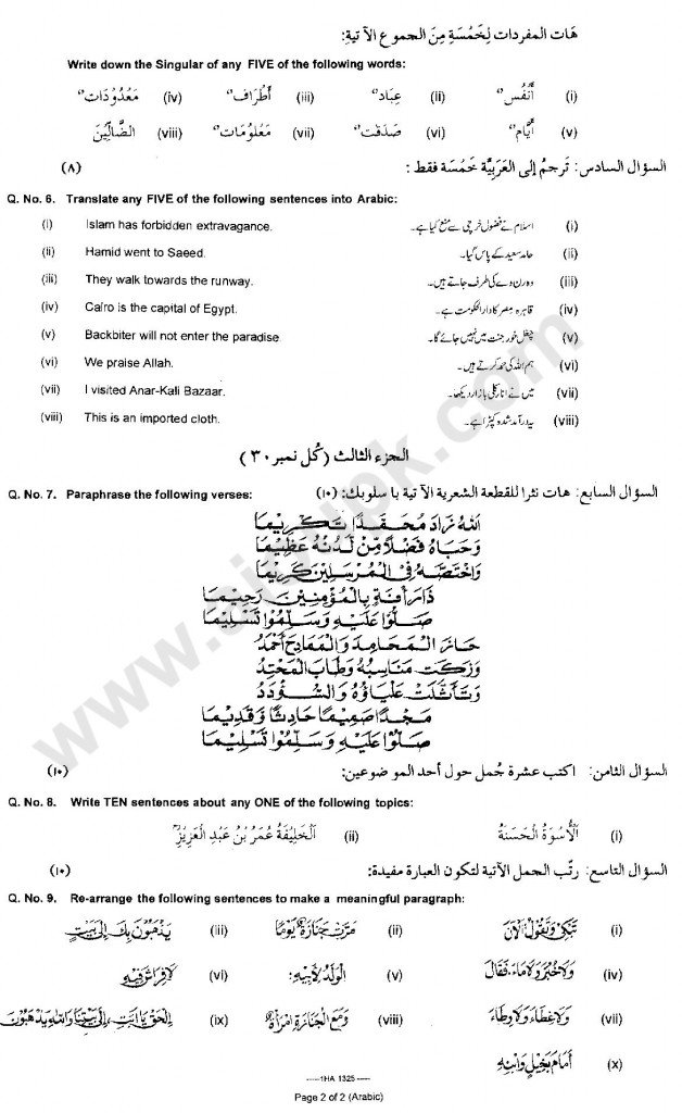 Arabic of HSSC Annual Examinations 2013 Part-1-page-004