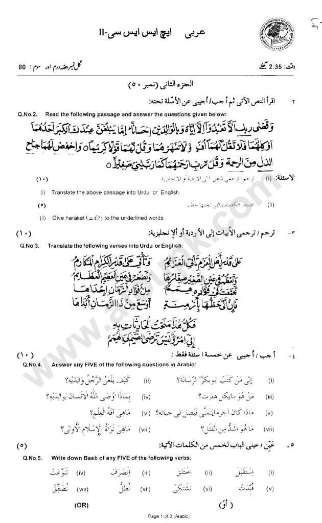 Arabic model guess papers for federal board