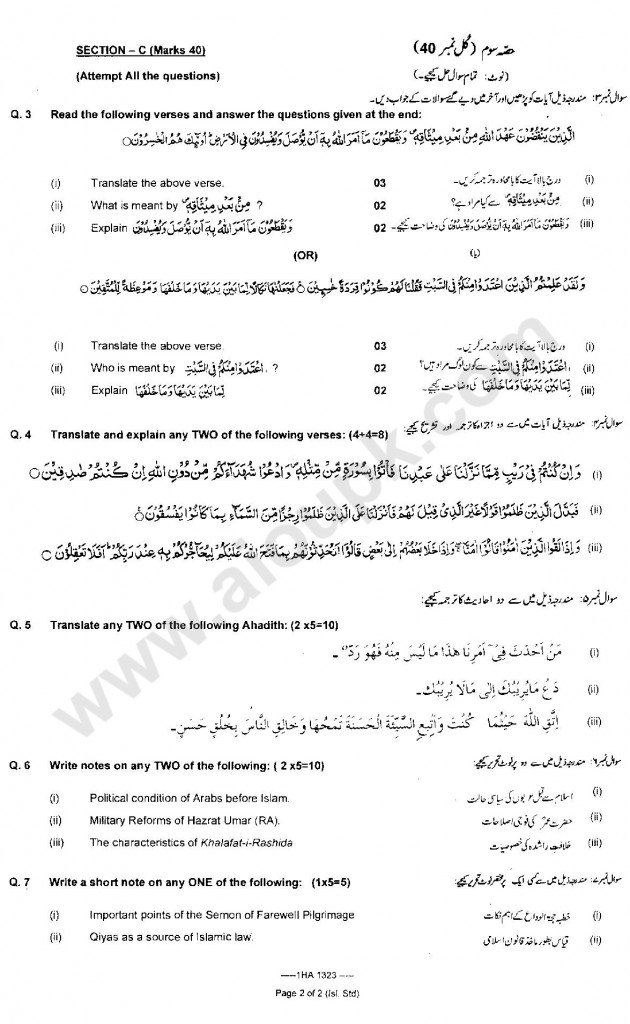 Islamic Studies  Papers FBISE 