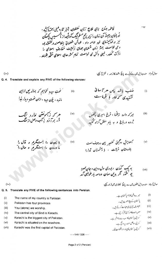 Persian Model Pattern paper Guess paper for First year Federal Board 1st year 2014