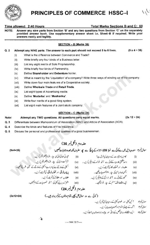Principles of Commerce Model guess paper pattern papers 2014