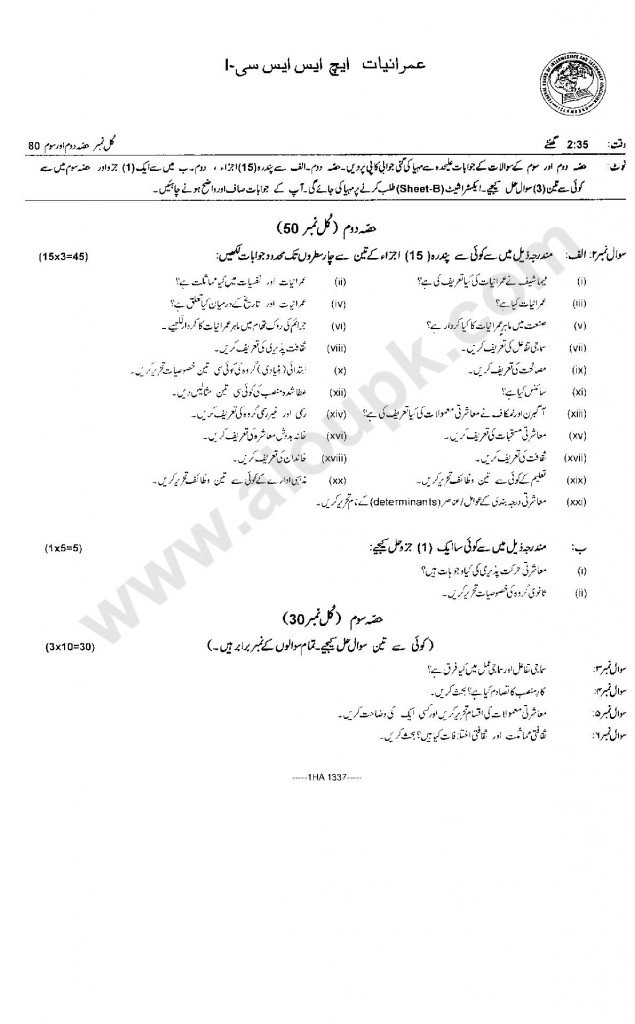 Sociology objective plus subjective FBISE Pattern Model paper of 2014 latest new