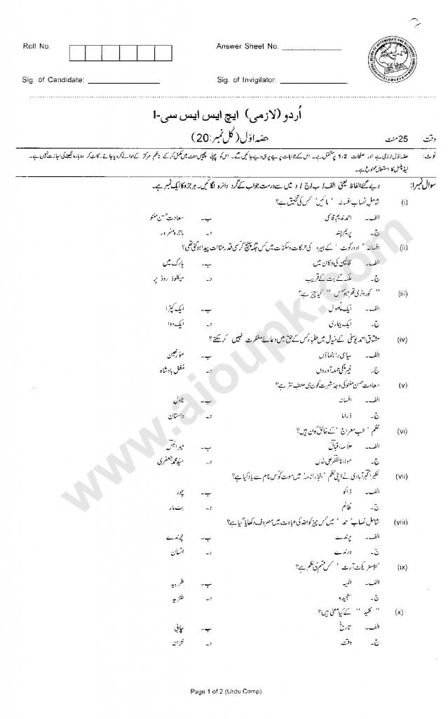 Urdu compulsory Old paper federal board First year 2014