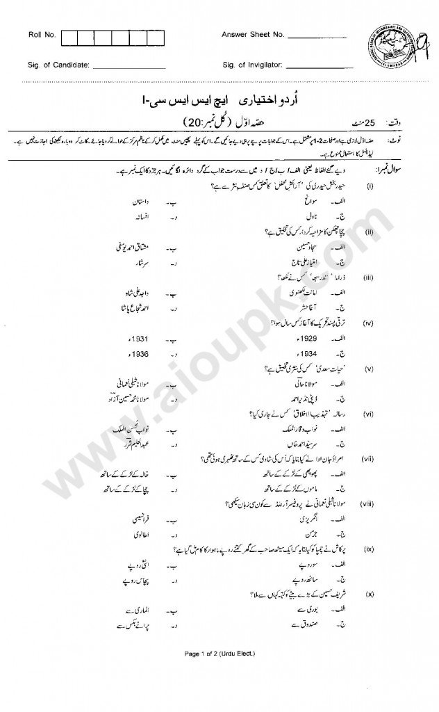 Urdu Elective Old Papers FBISE 2014