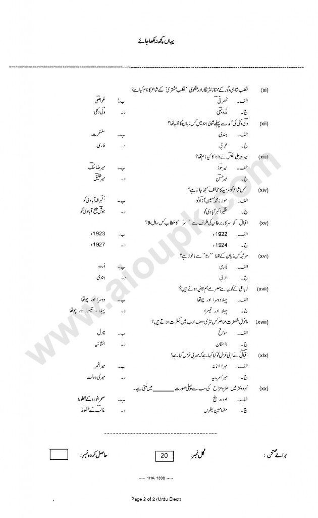 Urdu Elective Past Papers Federal Board 2014