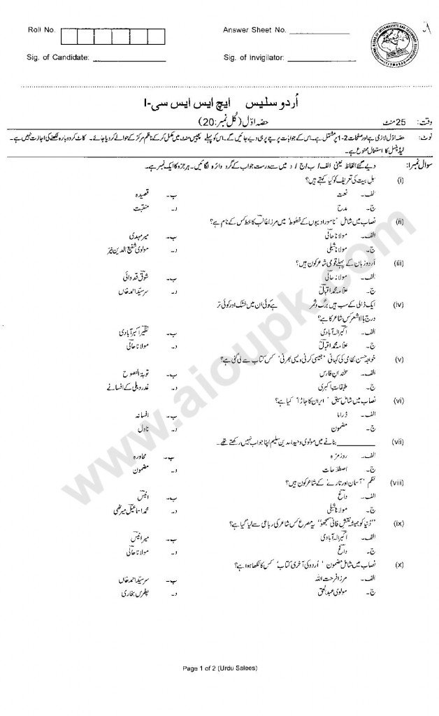 Urdu Salees old papers FBISE 2014