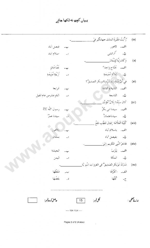 Objective paper of FBISE Arabic 2014 unsolved