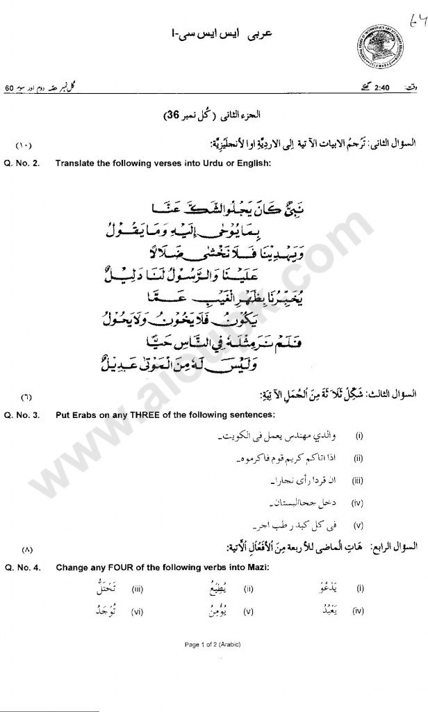 Subjective past paper of Arabic for Federal Board 2014 year