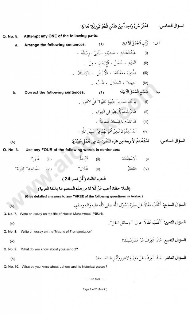 Arabic SSC 9th class Old Paper 2014 FBISE