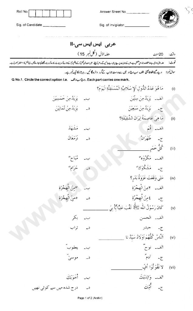 Arabic Objective Paper SSC II FBISE 2014