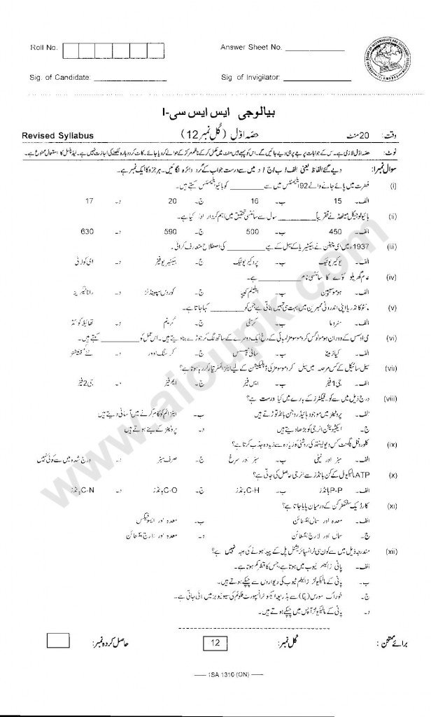 Biology Urdu medium suplimentry exam old paper 2014