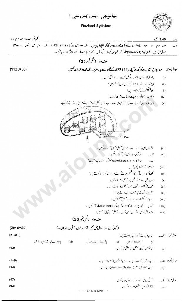 Urdu medium 9th class paper of Bio