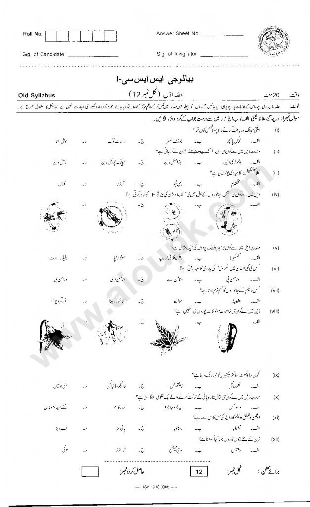 Biology Past paper for Part 1 school ssc 9th 2014