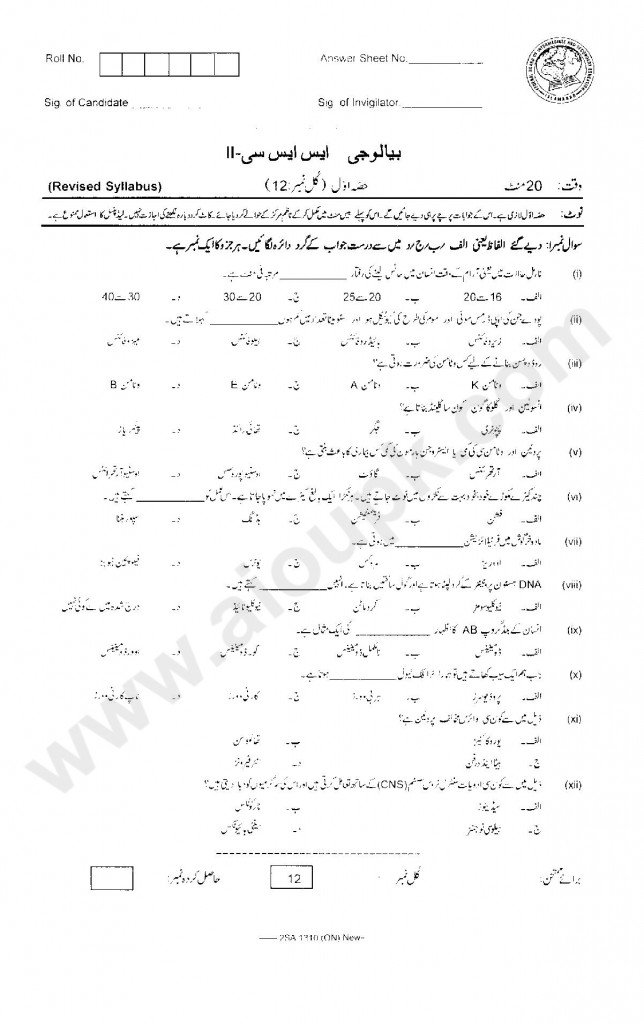 Biology Old Past papers SSC Part 2 Annual Examination Federal Board 2014