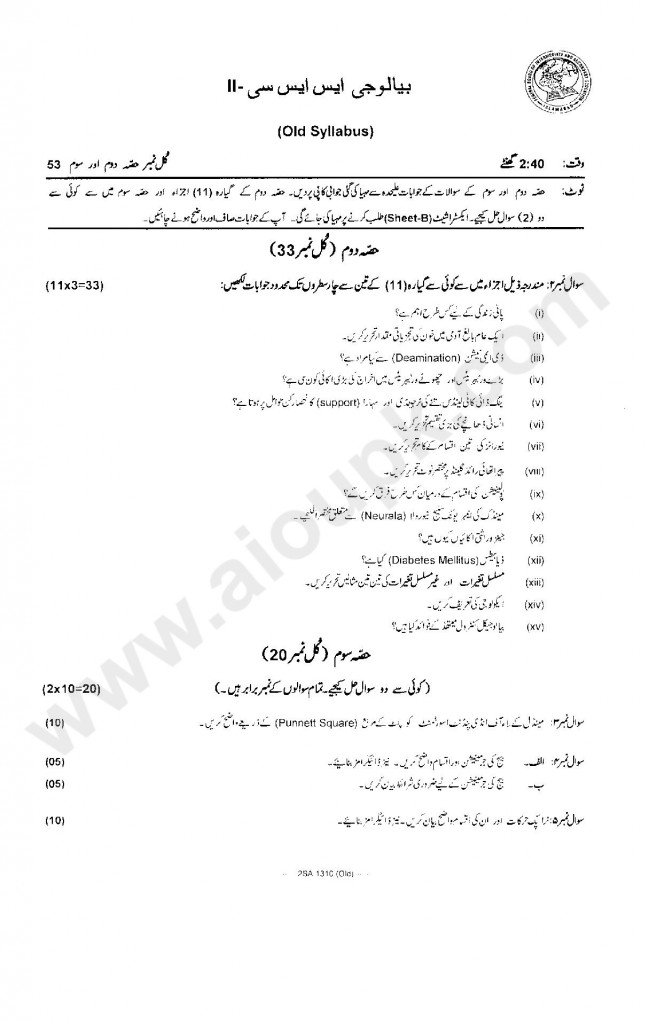 Biology 10th Class Old Model Papers FBISE 2014 in Urdu