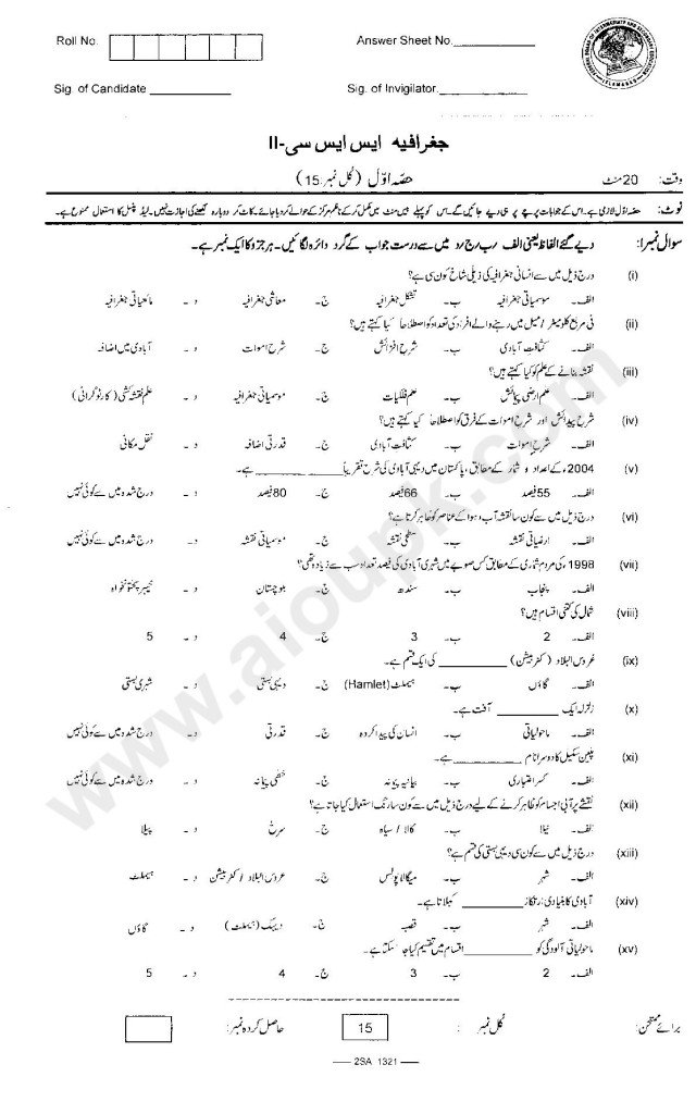 Geography of Pakistan Model Papers of 10th FBISE 2014-15