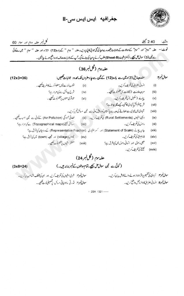 Geography of Pakistan Model Papers of Matric in Urdu FBISE 2014