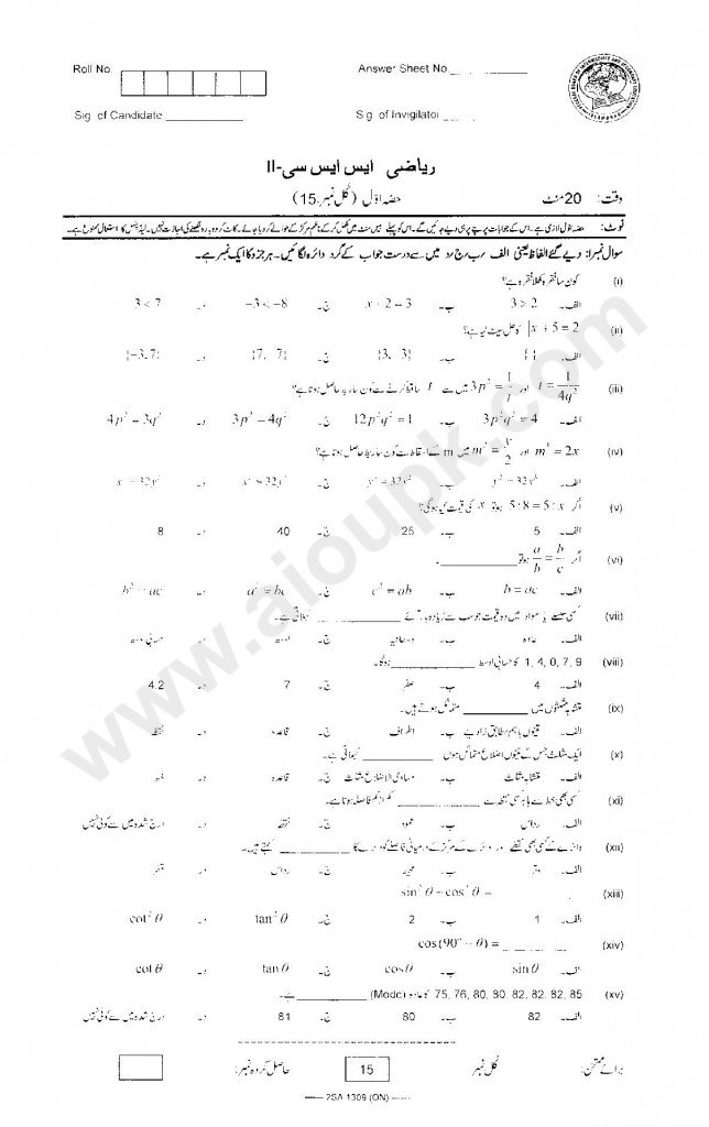 Mathematics Supplementary Papers of 10th Federal Board Annual Examination 2015