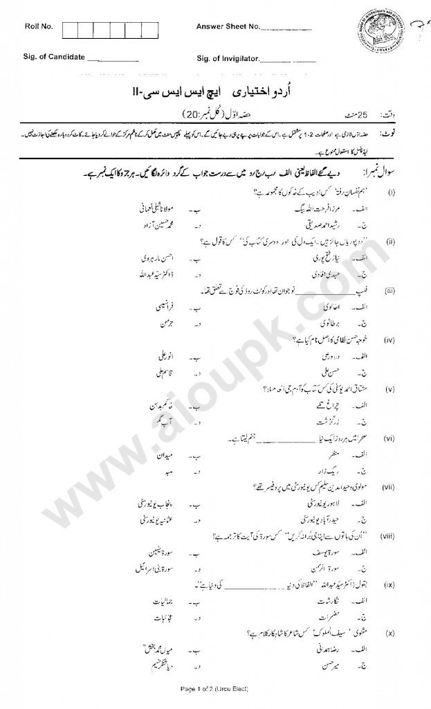 Urdu Elective Papers HSSC Part 2 Annual Examinations Federal Board 2014