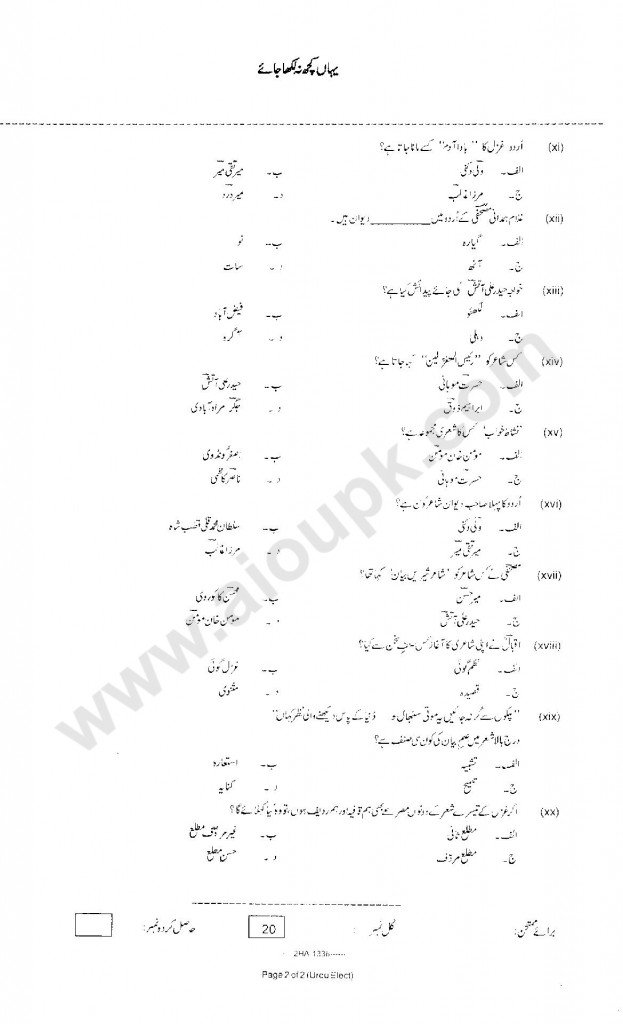 Urdu Elective Objective Paper Intermediate FBISE 2013-14