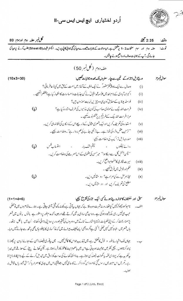 Urdu Elective Five Year Old Papers Second Year Federal Board 2014