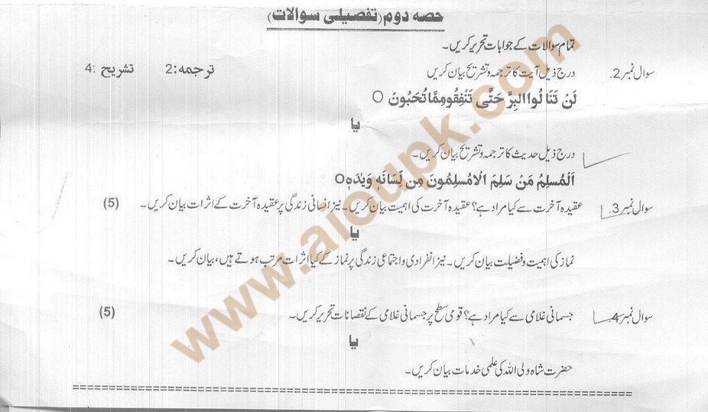 DAE General diploma  Old Paper of Islamic Studies and Pakistan Studies code 111 for 2014