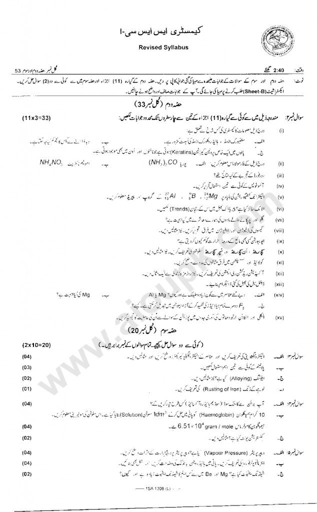 Chemistry Past Papers in Urdu of Federal Board Matric Class 2014