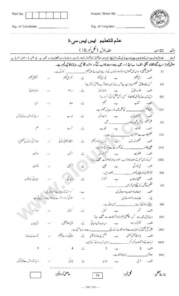 Education (Ilm uth Taleem) 9th Class FBISE Solved Model Papers 2015