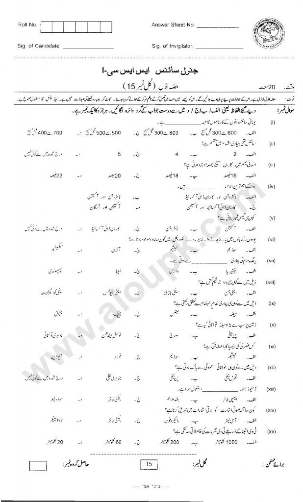 General Science Objective Past Papers 9th Class F B I S E 2015