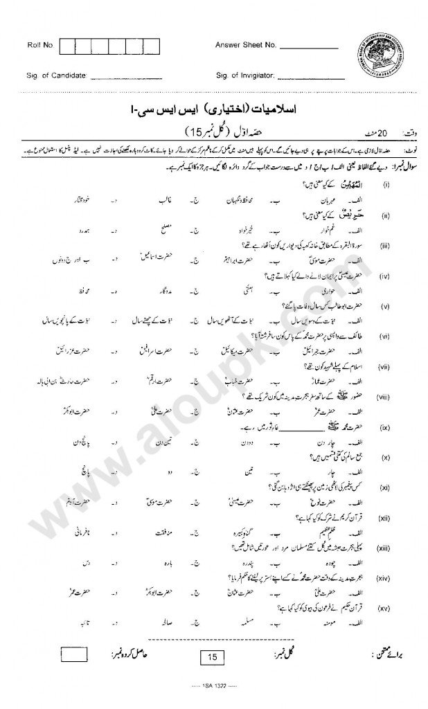 Islamic History Guess Solved Papers of SSC I 9th Class  Federal Board 2015