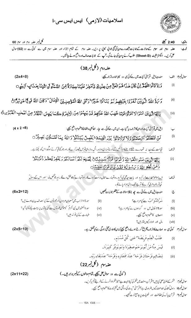 Islamiat Solved Old Papers of SSC Part 1 F B I S E 2015