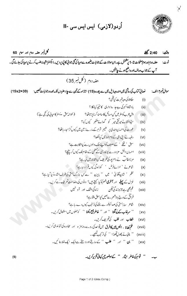 Urdu Model Papers of 10th Class Federal Board 2014