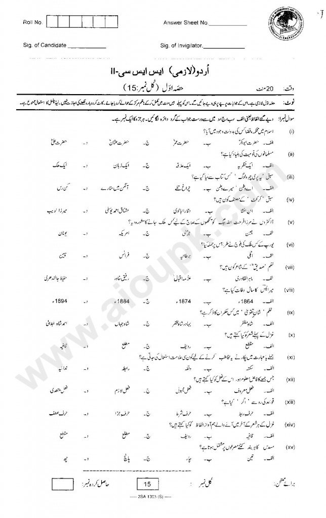 Urdu Guess Papers of Tenth Class Federal Board 2015