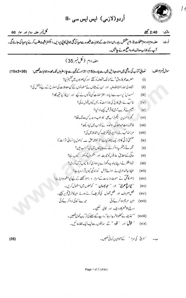 Urdu Objective Papers of Matric Class Federal Board 2015