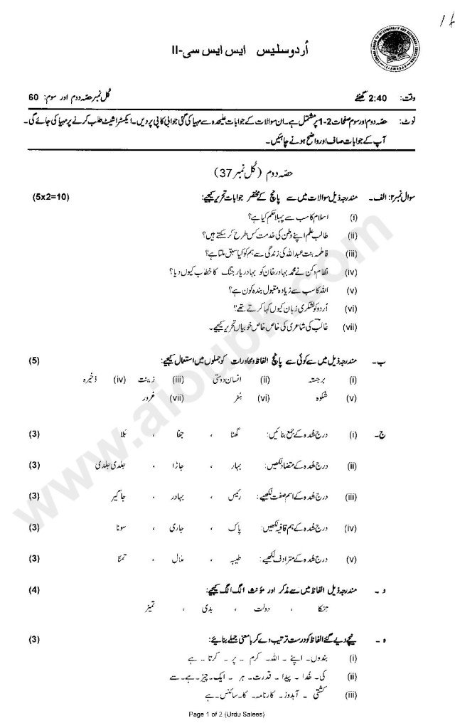 Urdu Salees Guess Papers of FBISE 2015