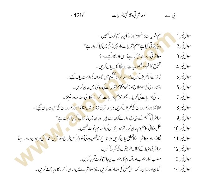 AIOU Guess Paper Social and Cultural Anthropology Code 412 BA for 2013