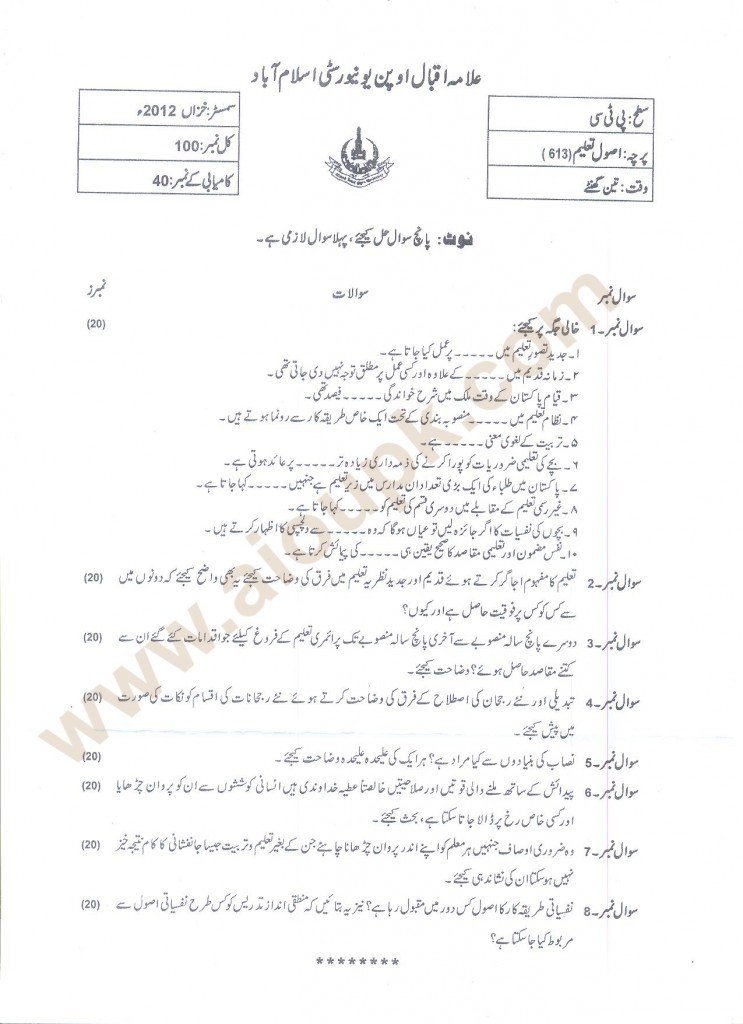 Principles of Education Code 613 AIOU Old Paper