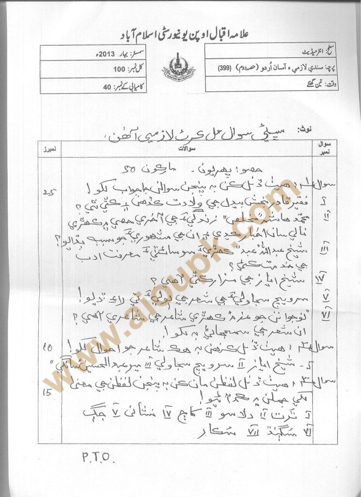 Code 399 a AIOU Old papers Sindhi Easy Urdu-II