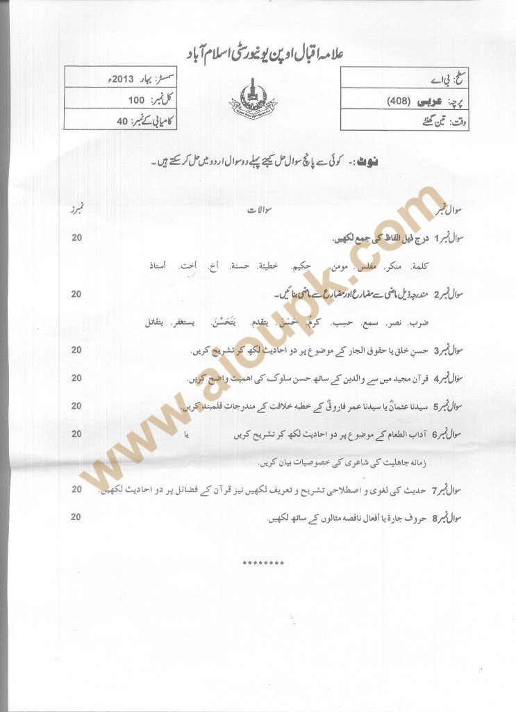 Arabic Code No 408 BA AIOU Old Paper
