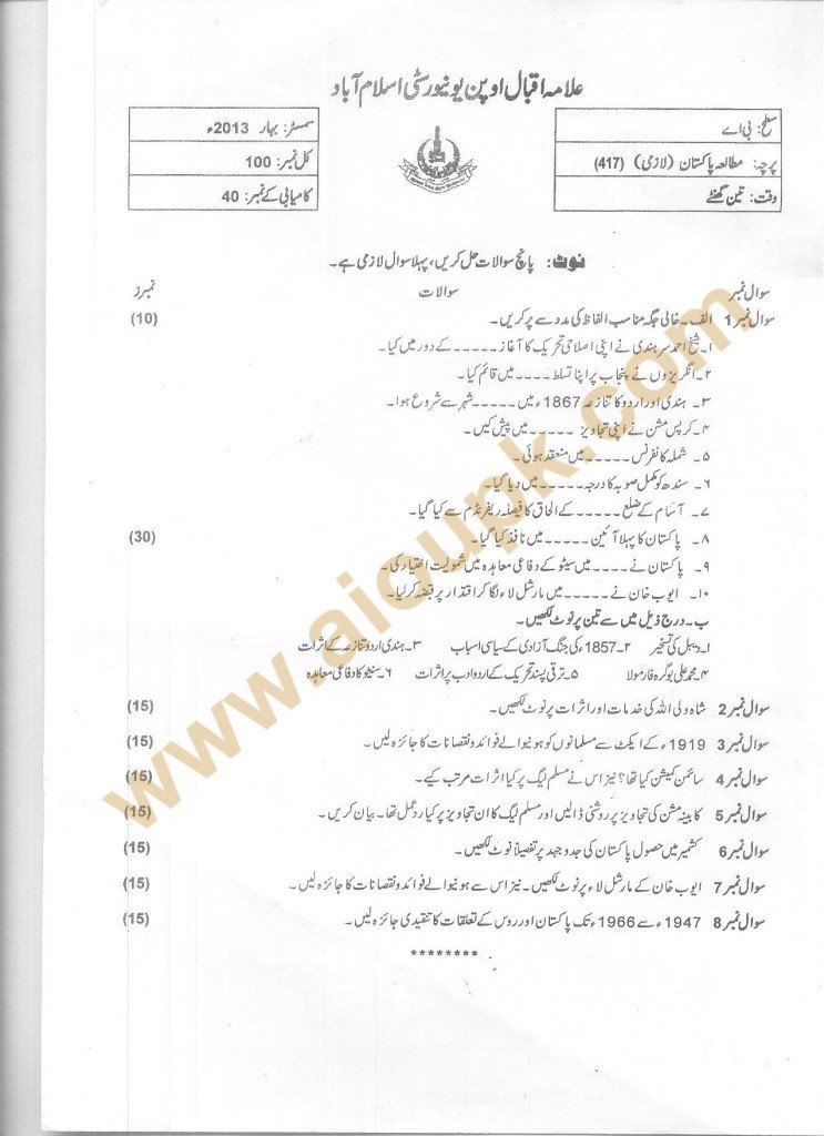 code 417 BA Pakistan Studies Old paper 2014