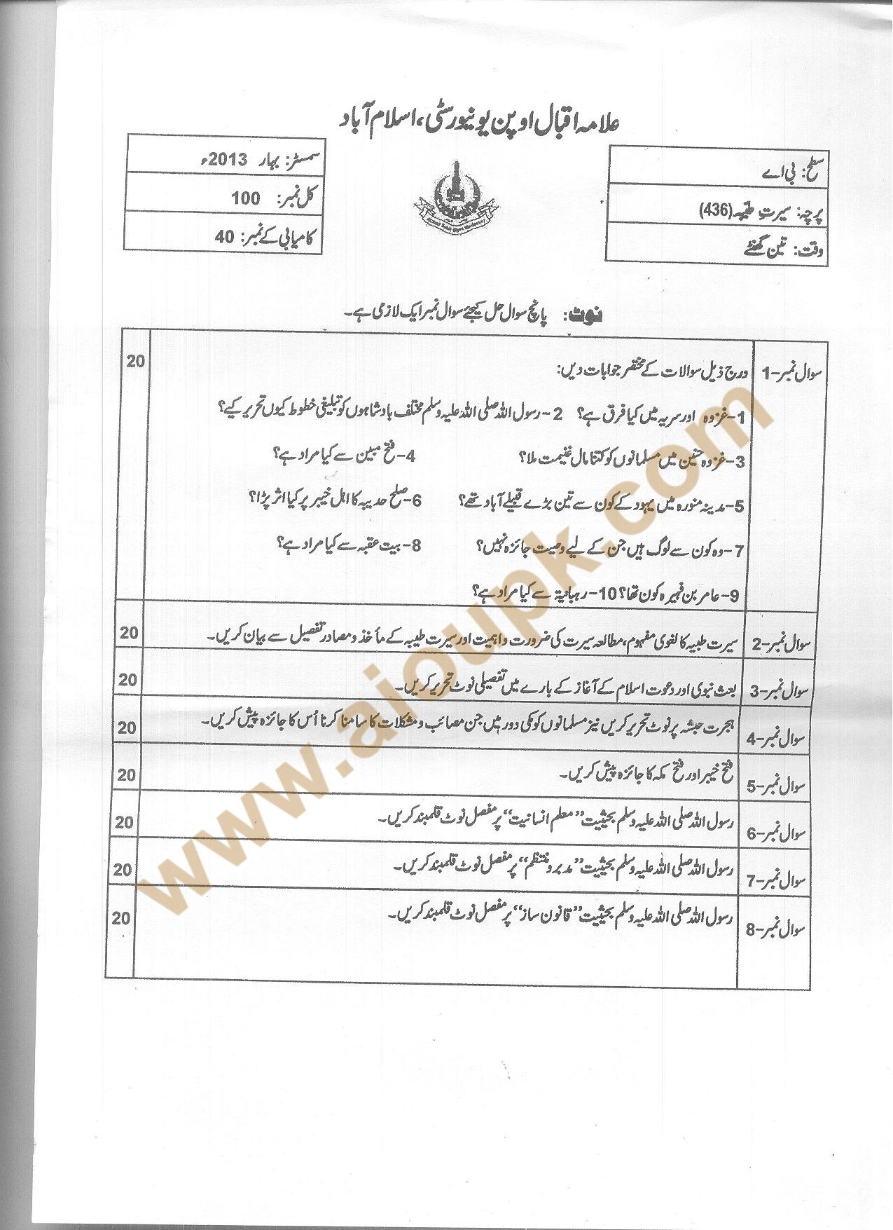 ma aiou date urdu 2019 sheet Papers Spring â€“ BA Tayyaba 2013 Old e Code of AIOU 436 Seerat