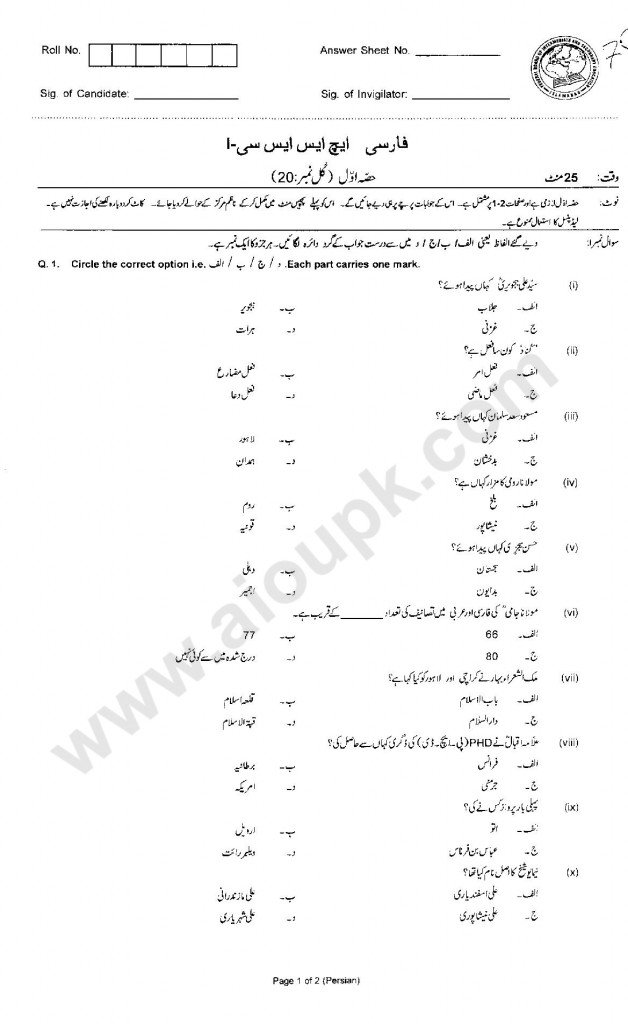 Persian Past Paper of FBISE 2014 for 1st year